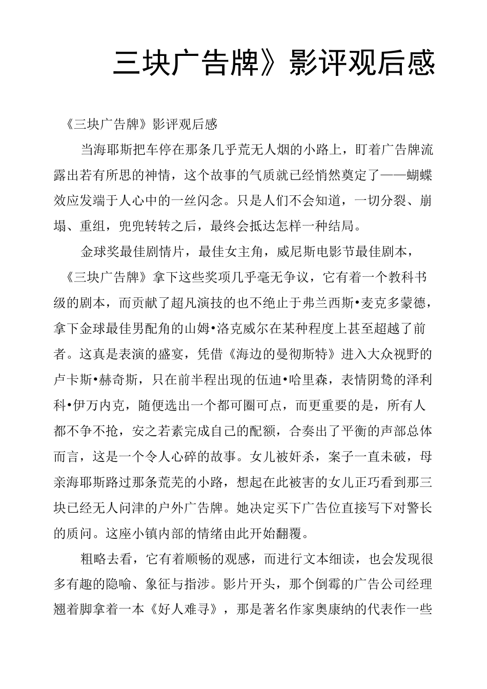 《三块广告牌》影评观后感_第1页