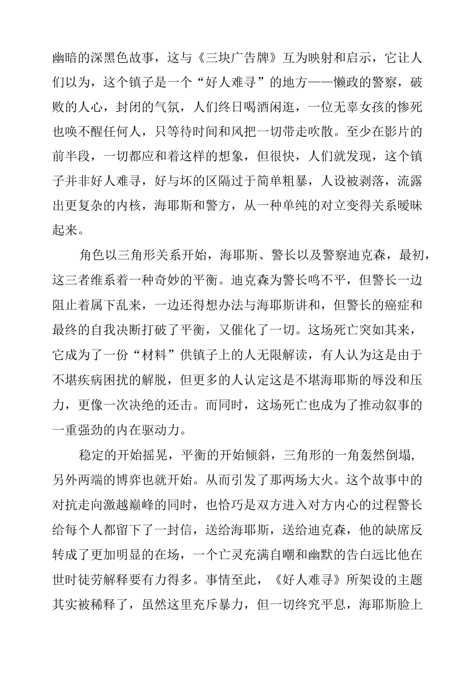 《三块广告牌》影评观后感_第2页