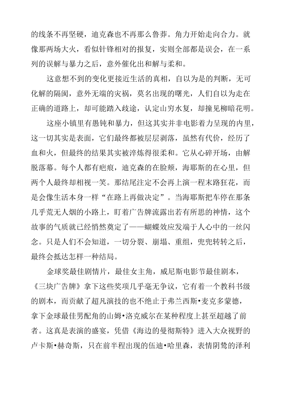 《三块广告牌》影评观后感_第3页