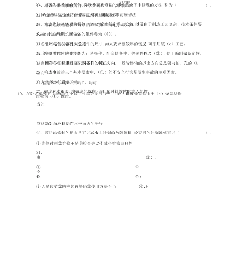 《机械设备维修技术》试题库完整_第3页