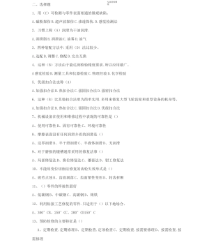 《机械设备维修技术》试题库完整