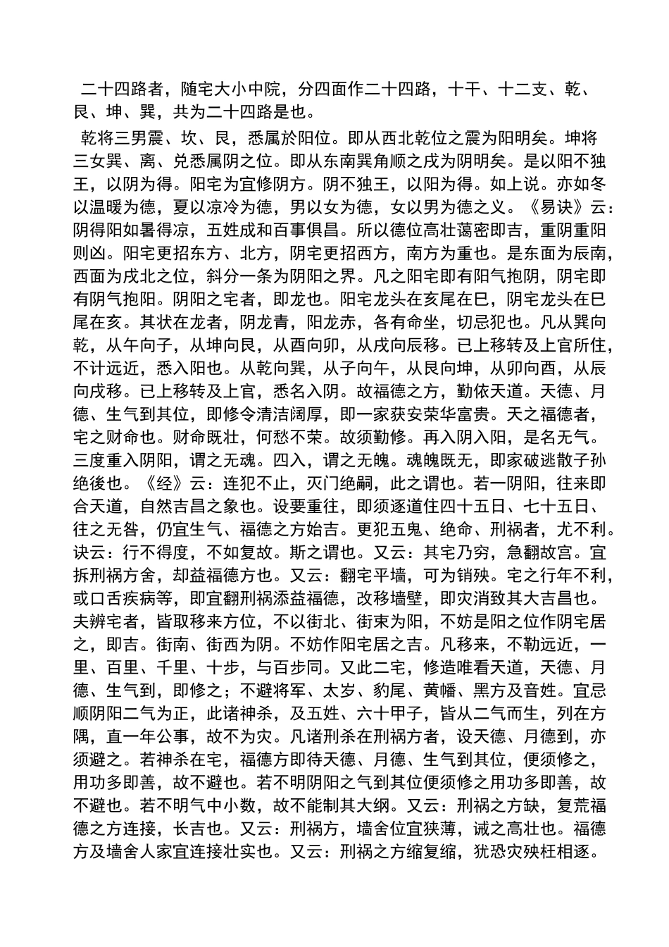 《黄帝宅经》全文-古籍_第2页