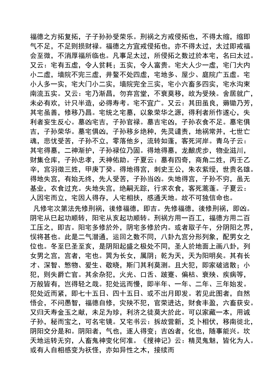 《黄帝宅经》全文-古籍_第3页