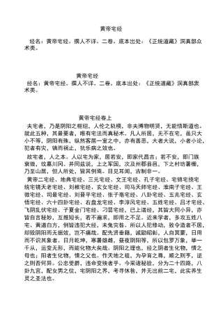 《黄帝宅经》全文-古籍