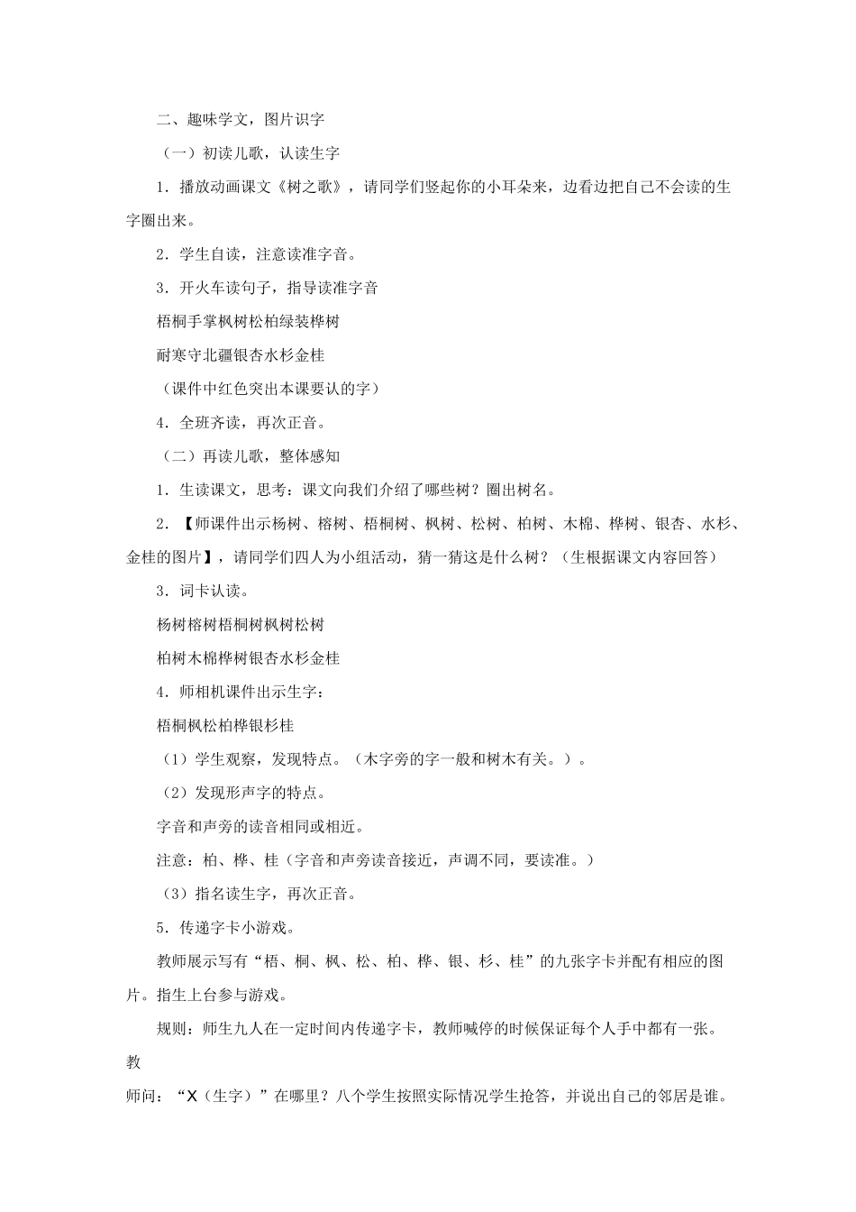 部编人教版二年级语文上册《树之歌》教案教学设计_第2页