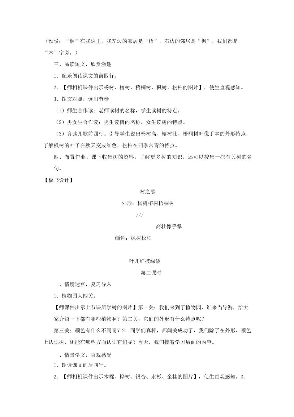 部编人教版二年级语文上册《树之歌》教案教学设计_第3页