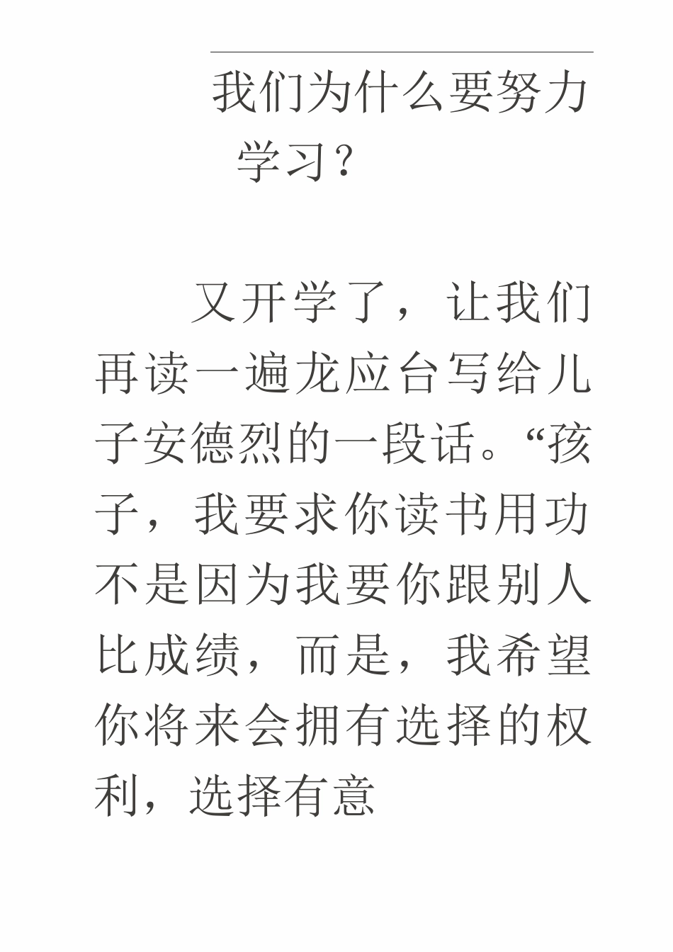 我们为什么要努力学习？_第1页
