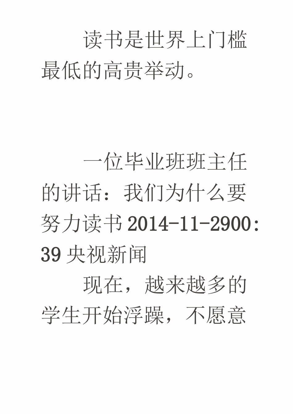 我们为什么要努力学习？_第3页