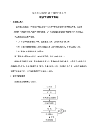 疏浚工程施工总结