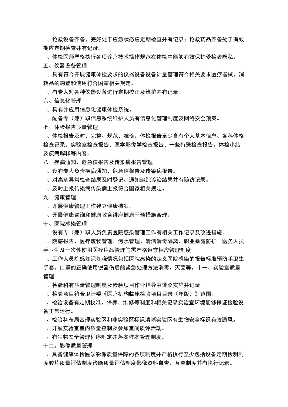 体检中心质量控制标准[详]_第2页