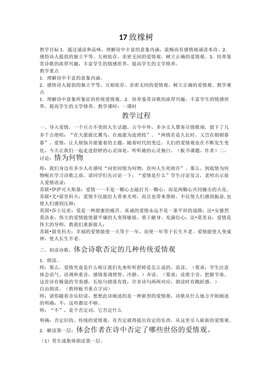 爱情诗两首 致橡树 我愿意是急流 中职语文第一册教案_第1页