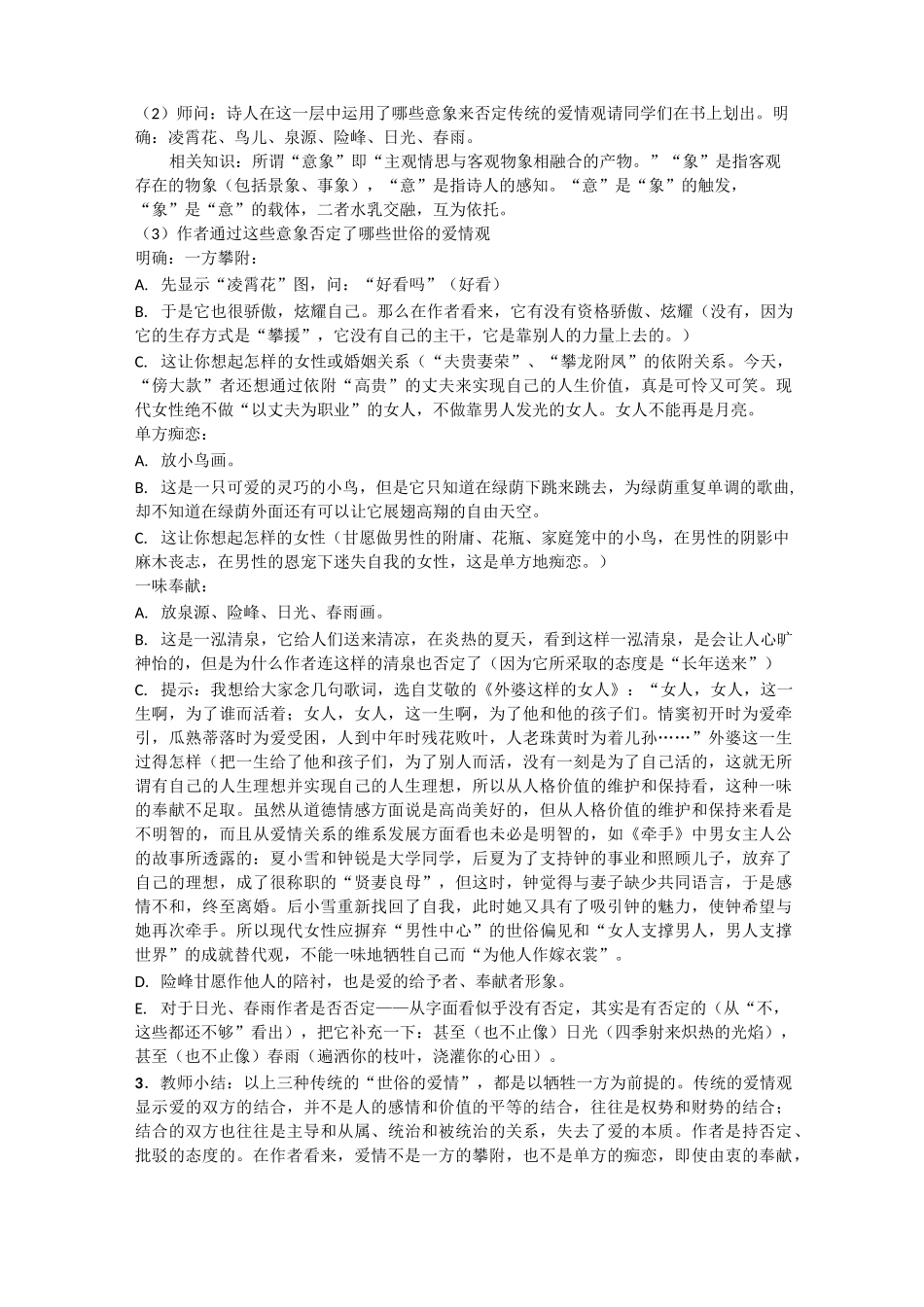 爱情诗两首 致橡树 我愿意是急流 中职语文第一册教案_第2页