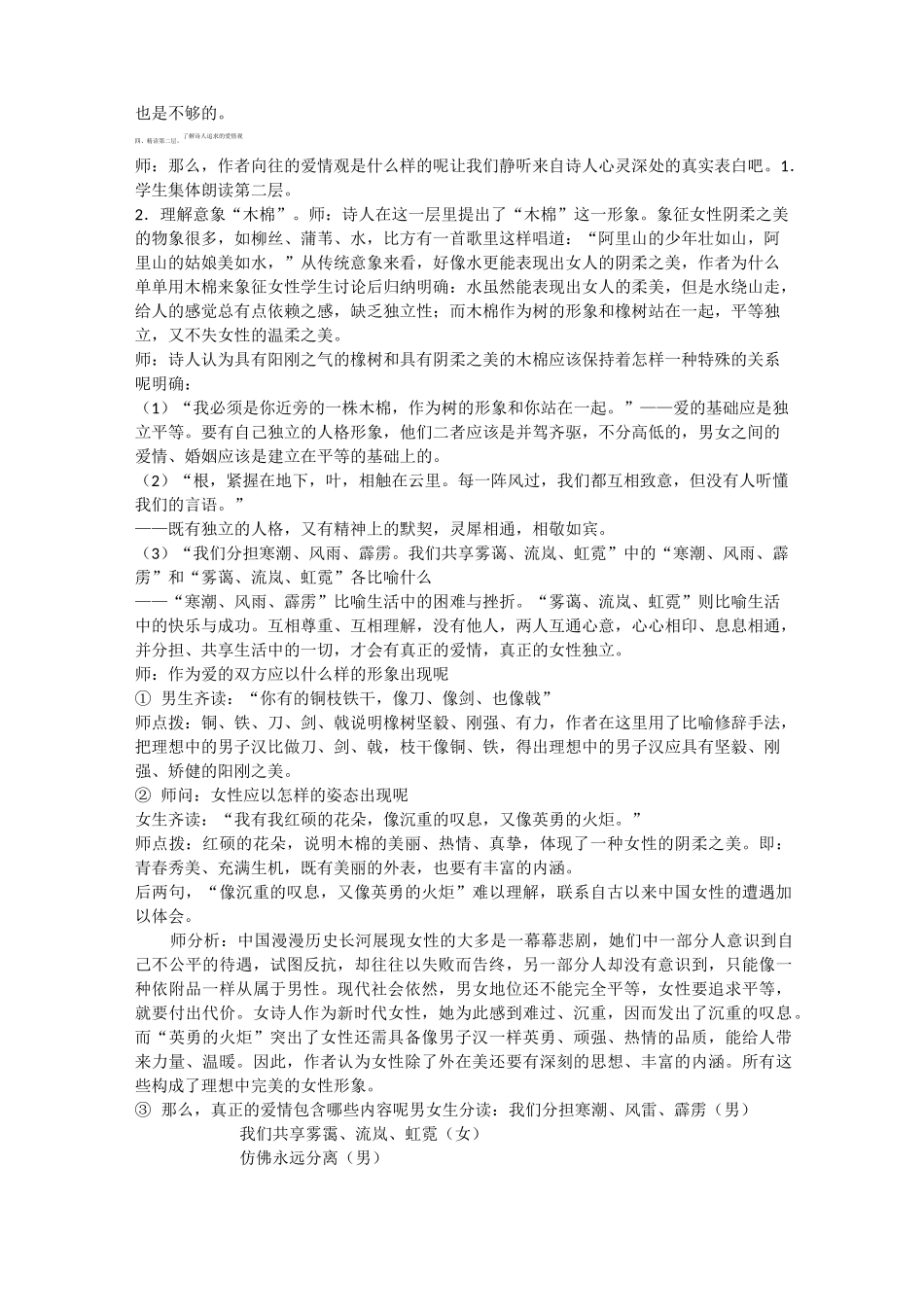 爱情诗两首 致橡树 我愿意是急流 中职语文第一册教案_第3页