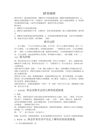 爱情诗两首 致橡树 我愿意是急流 中职语文第一册教案