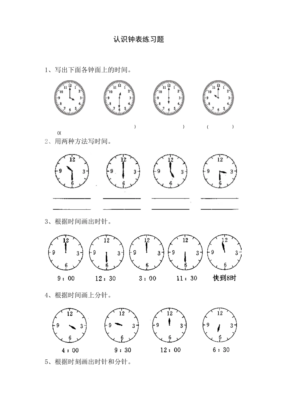 幼小衔接钟表认识_第1页