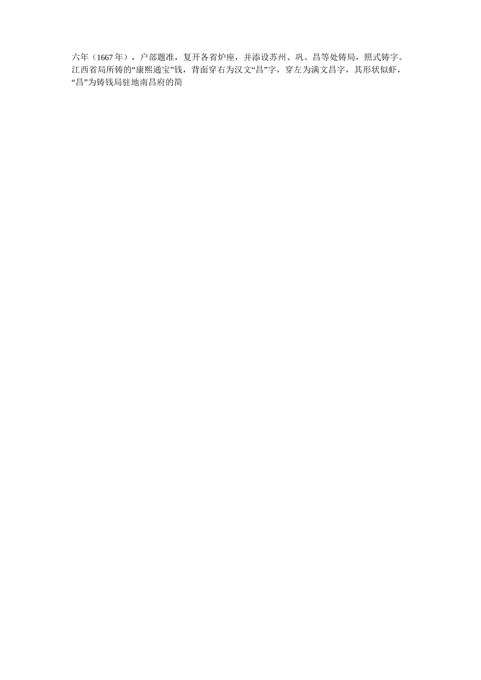 康熙宝昌最新版别_第2页