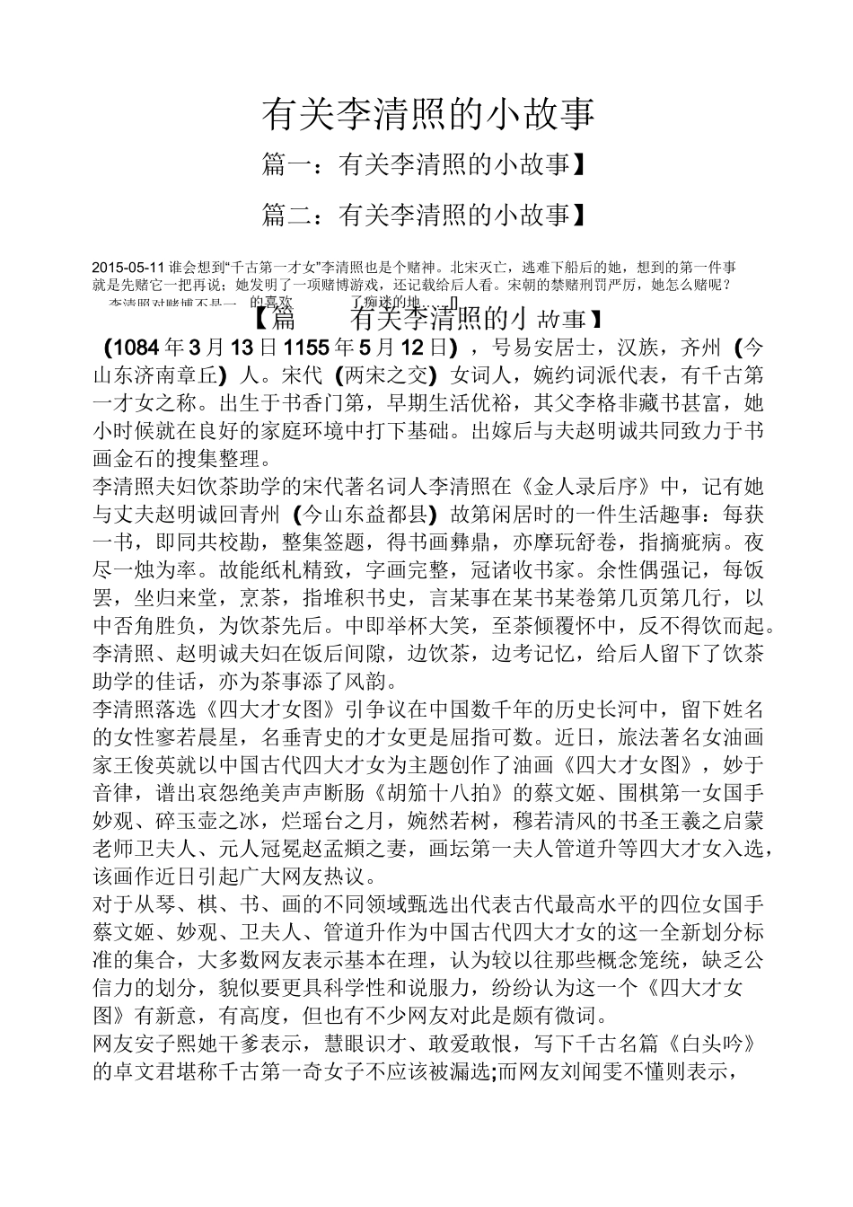 有关李清照的小故事_第1页