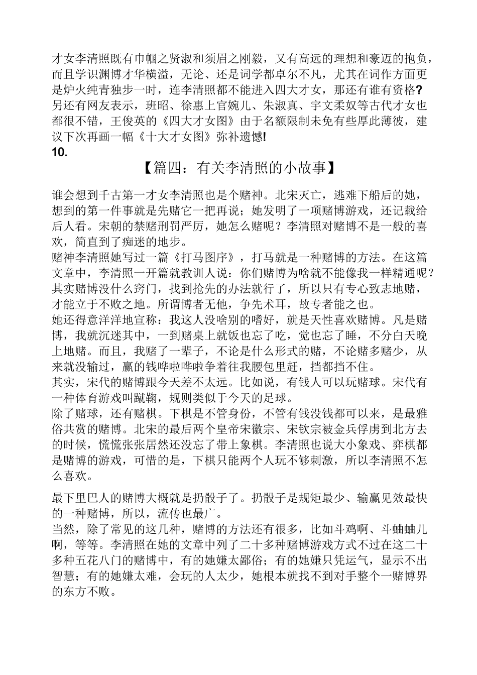 有关李清照的小故事_第2页