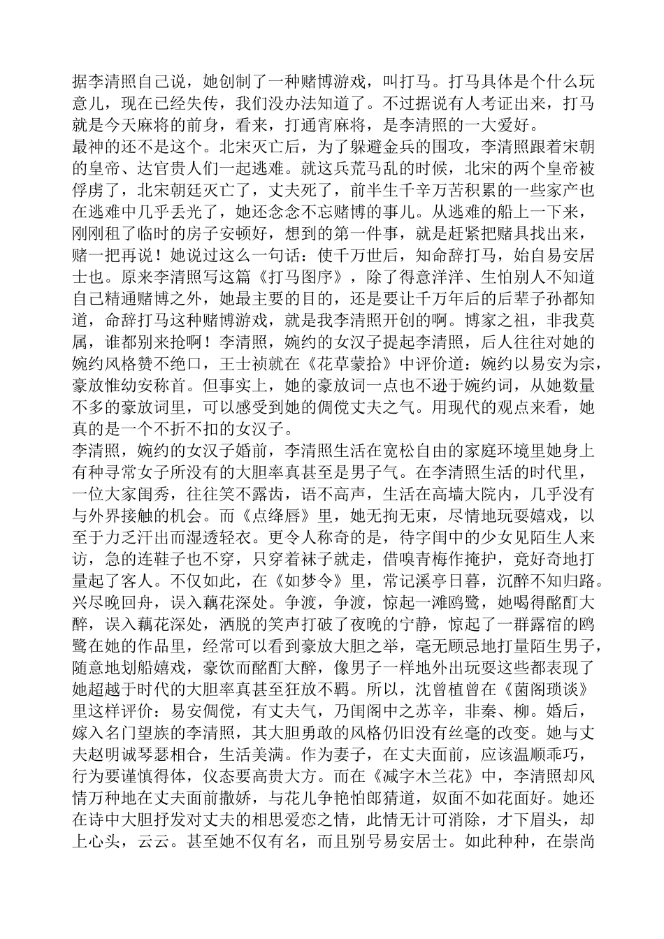 有关李清照的小故事_第3页