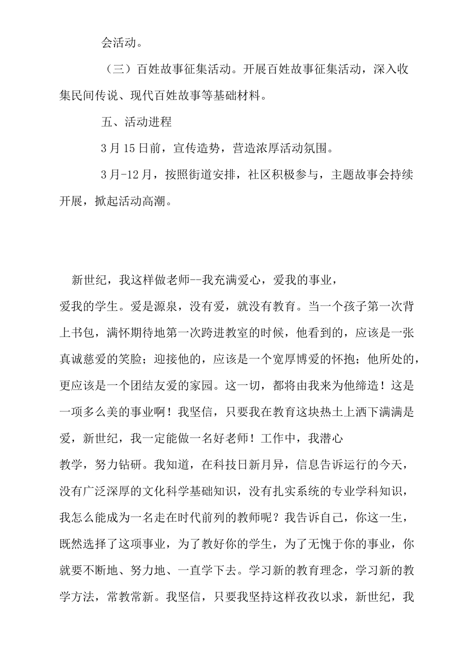 百姓故事会活动实施方案_第2页