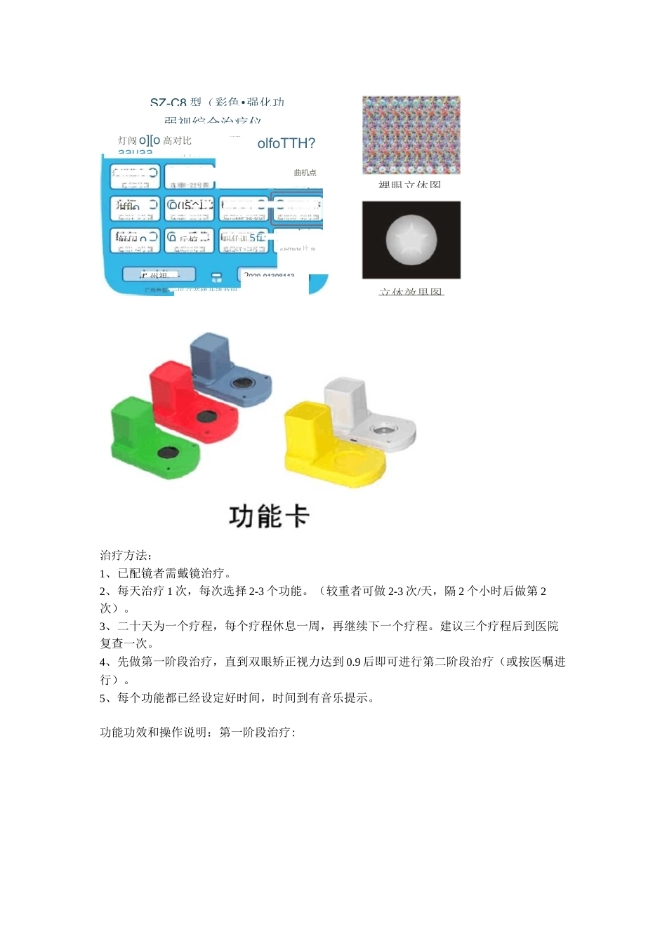 视正弱视治疗仪使用说明详解_第2页