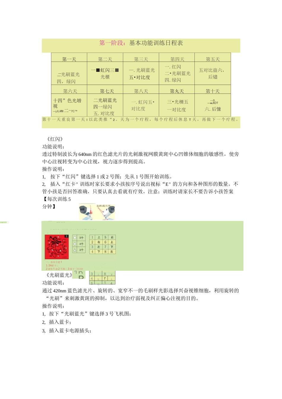 视正弱视治疗仪使用说明详解_第3页