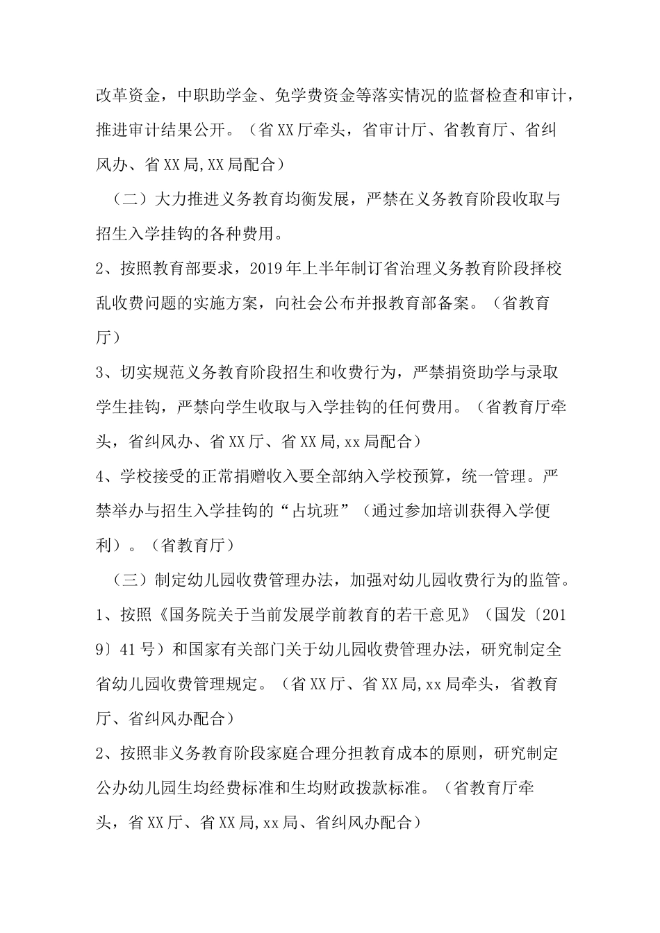 治理教育乱收费工作方案-范文_第2页