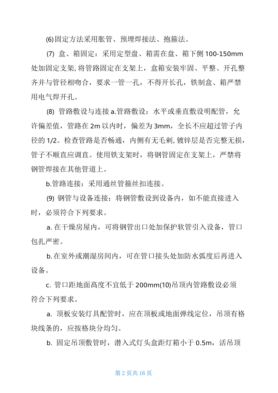 某用电线路改造项目方案_第2页