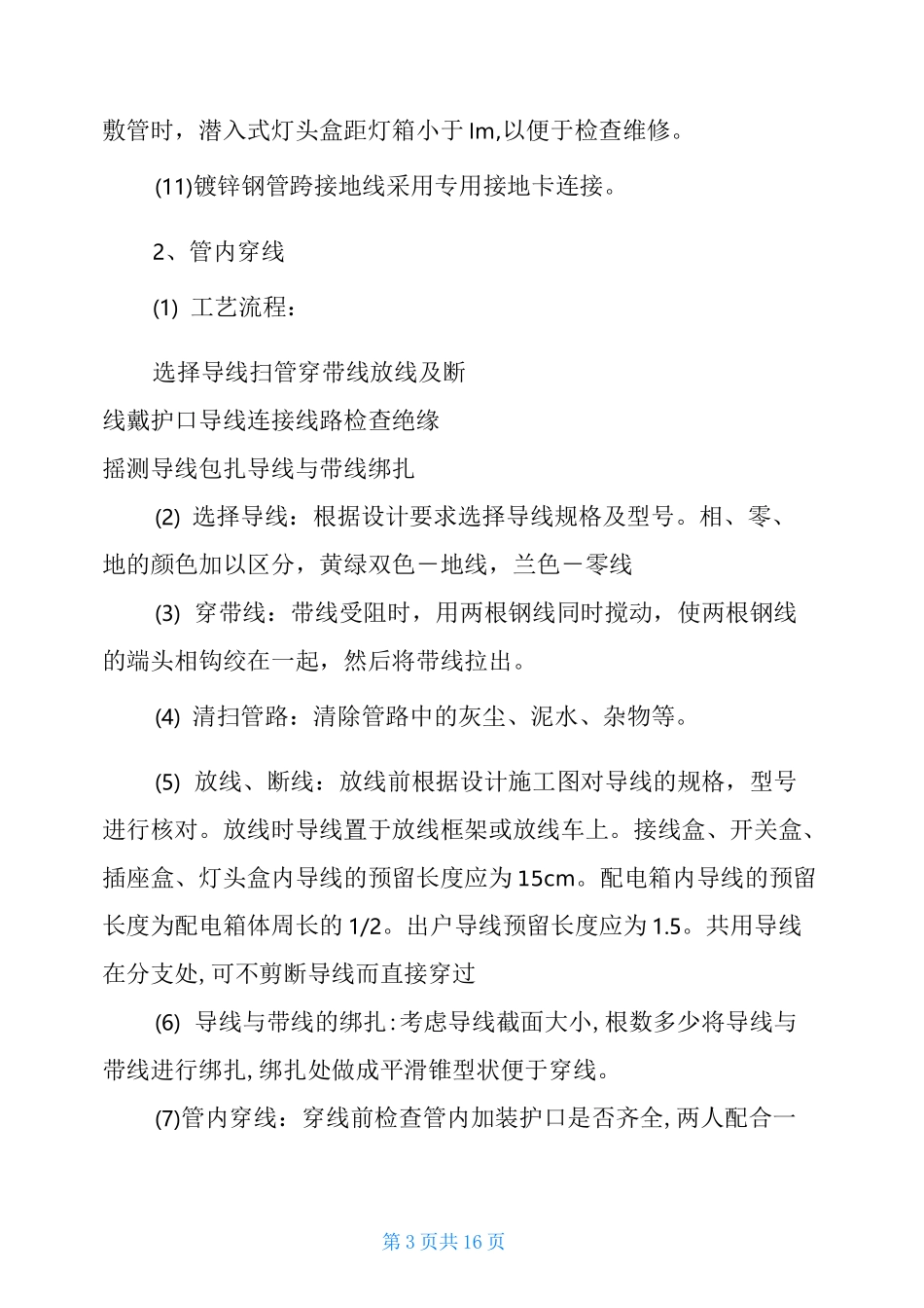 某用电线路改造项目方案_第3页