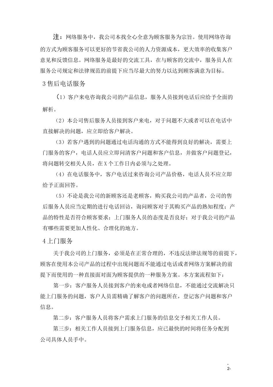 售后服务方案 (1)_第2页