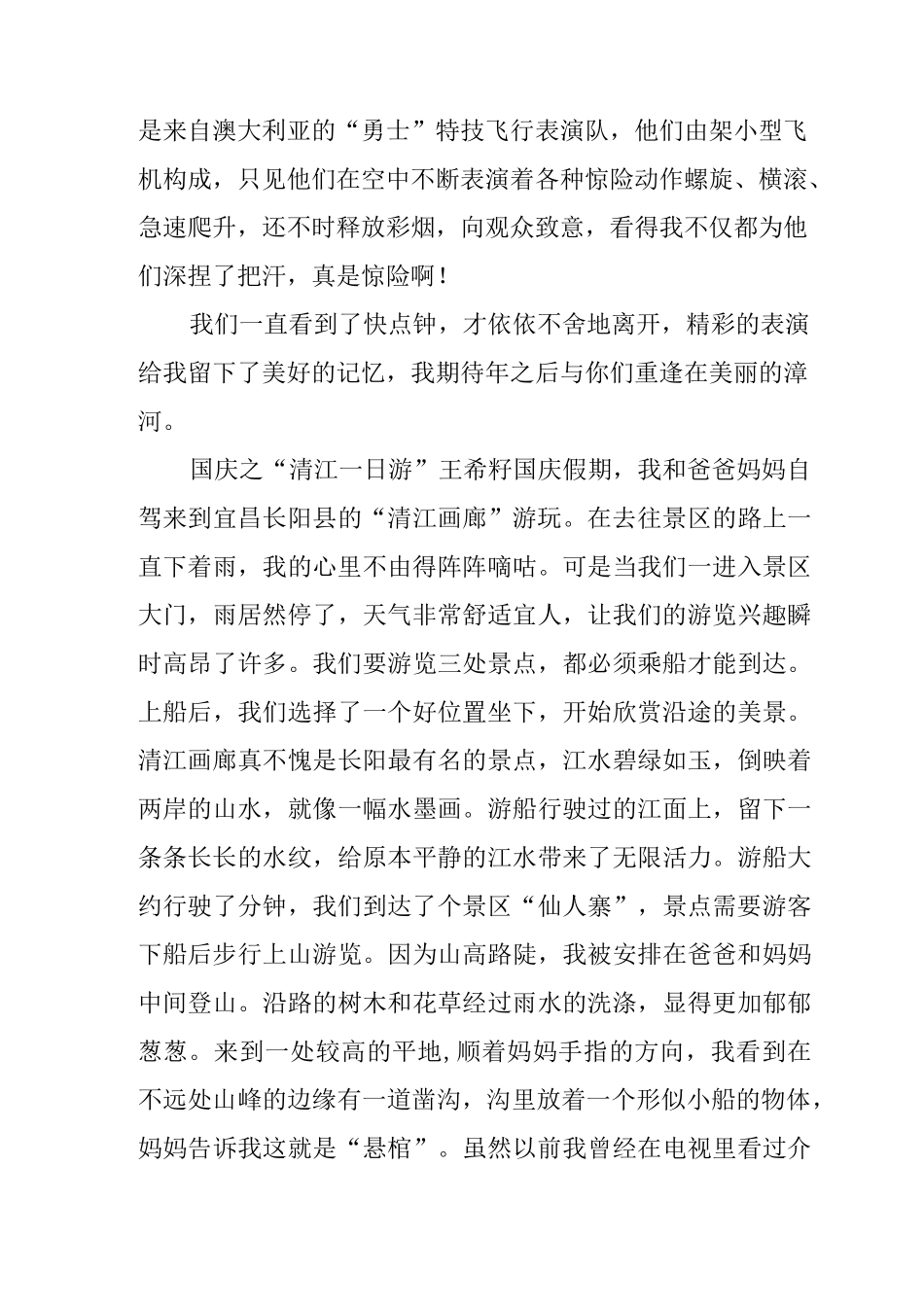 国庆见闻(作文10篇)_第3页