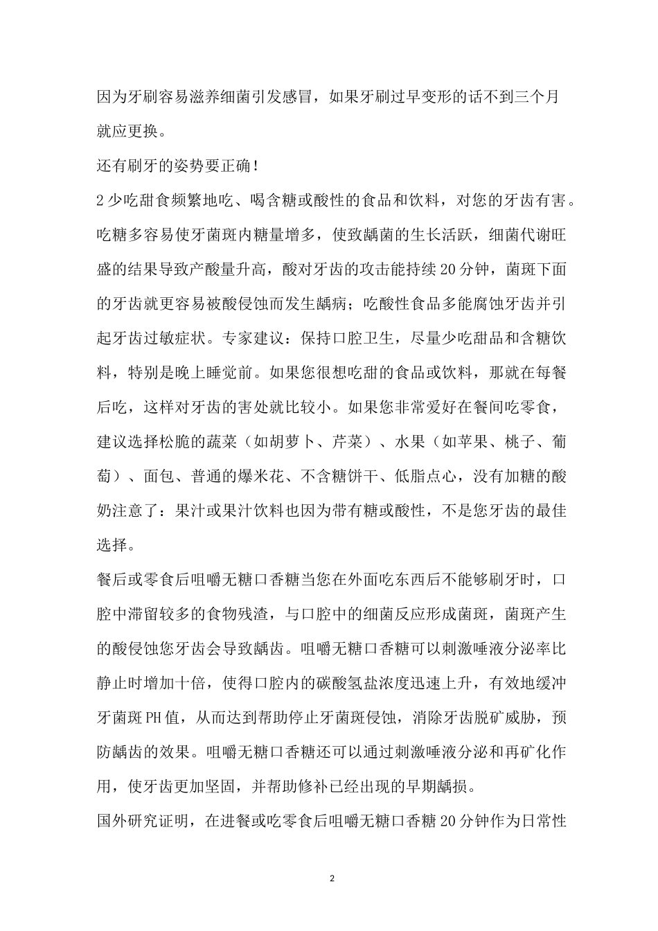 爱牙护牙小知识简短_1_第2页