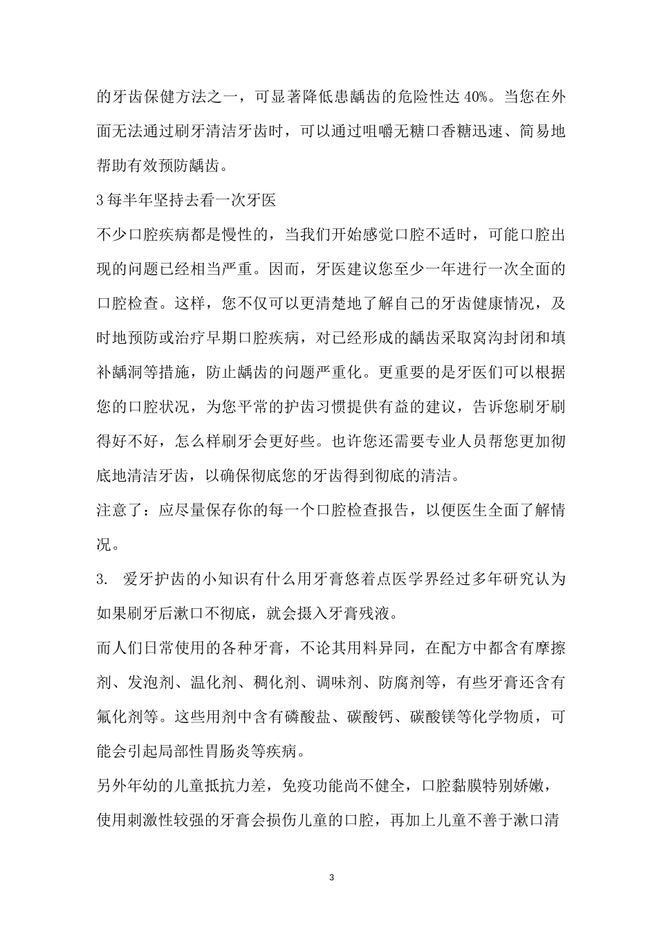 爱牙护牙小知识简短_1_第3页