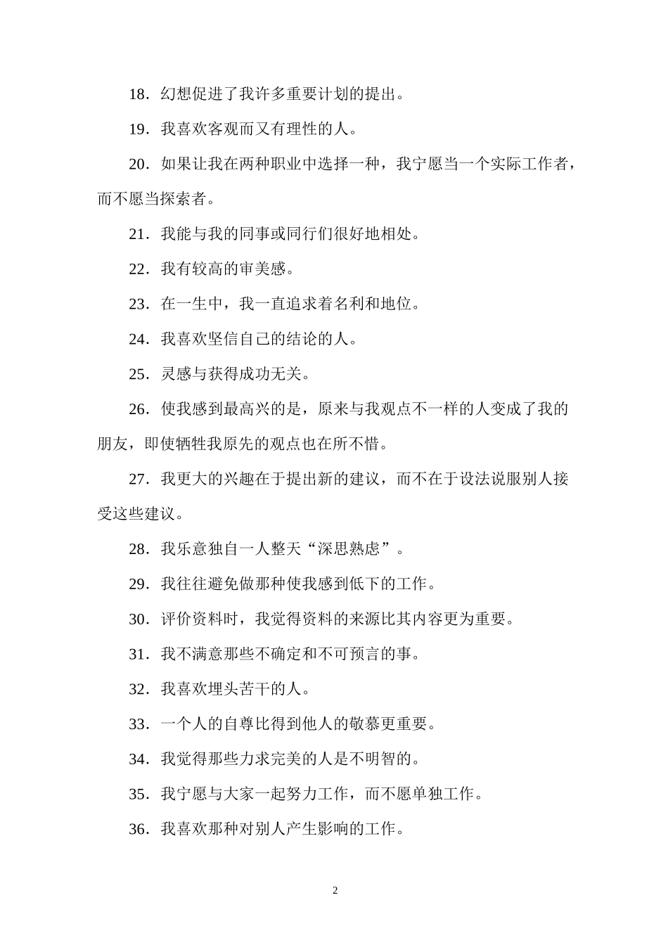 普林斯顿创造力测验_第2页