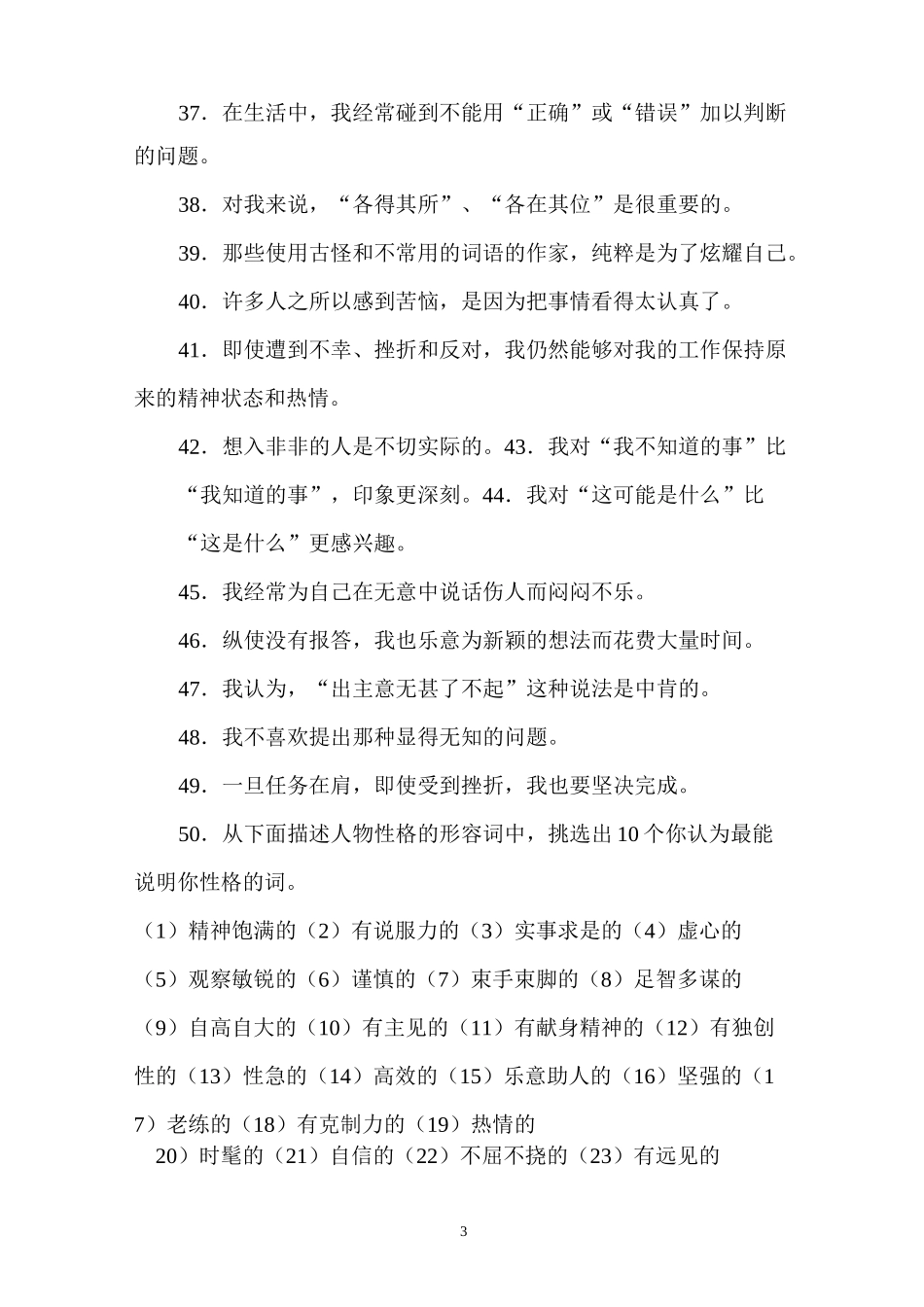 普林斯顿创造力测验_第3页