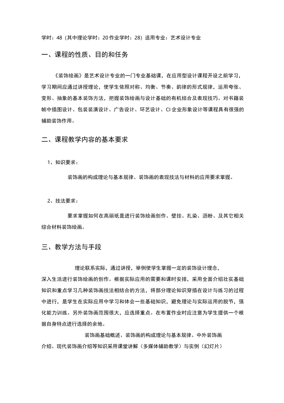 装饰绘画教案_第2页