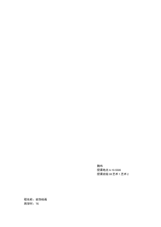 装饰绘画教案