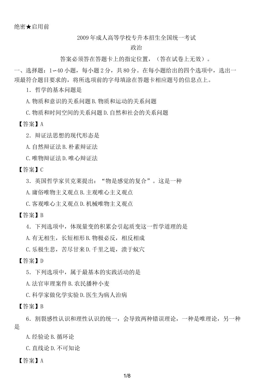 成人高考政治试题及答案_第1页