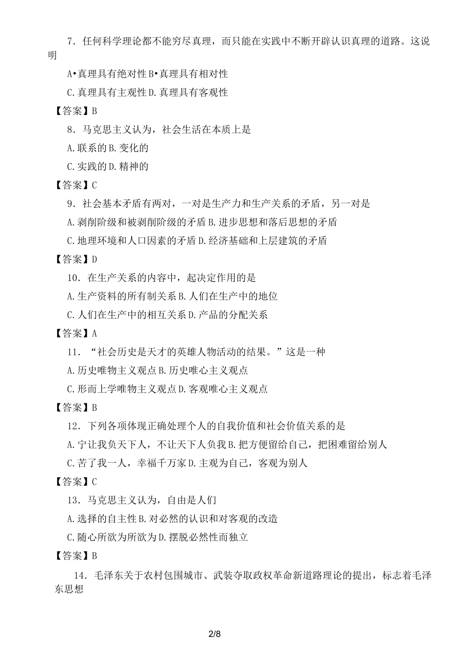 成人高考政治试题及答案_第2页