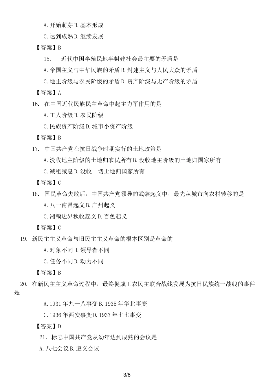 成人高考政治试题及答案_第3页