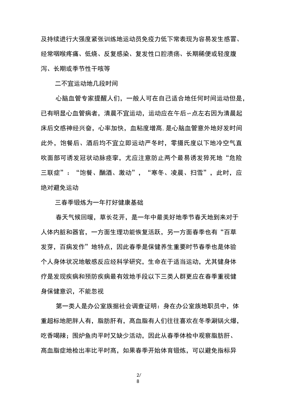 科学健身知识讲座_第2页