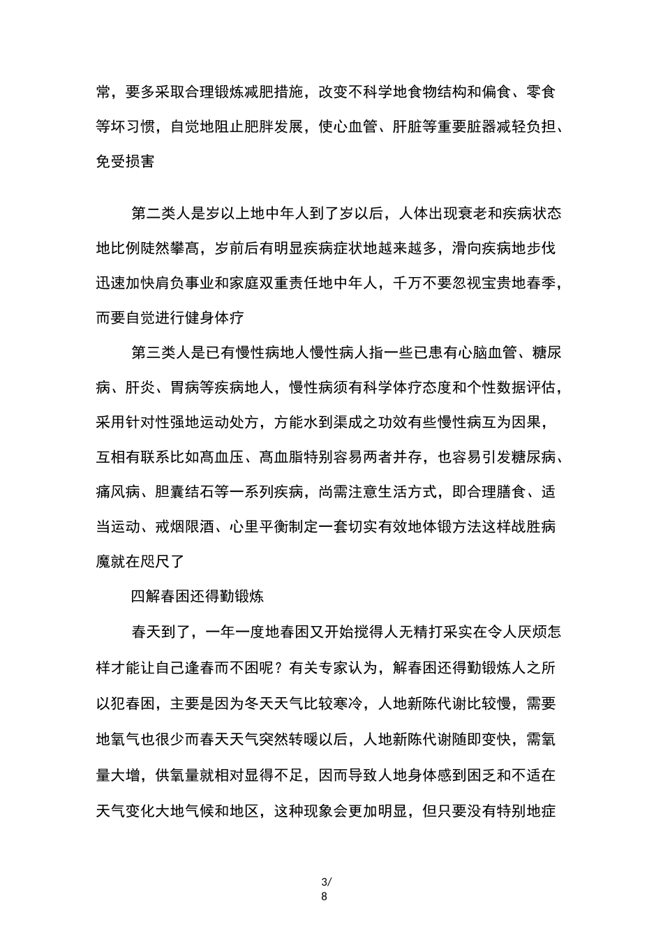 科学健身知识讲座_第3页