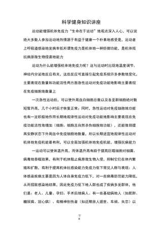 科学健身知识讲座