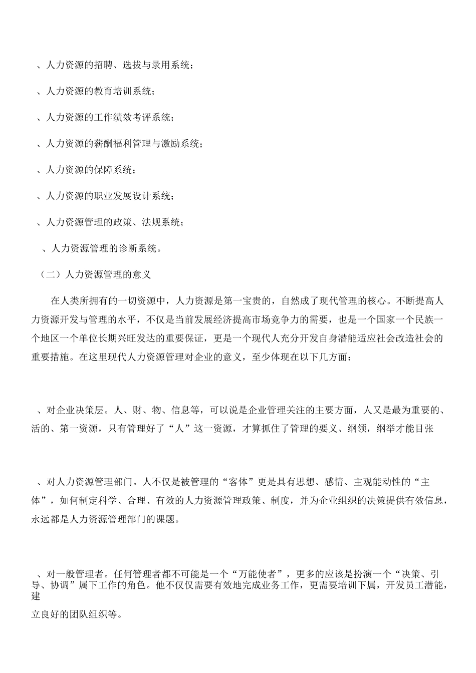 企业现代化的管理制度_第2页