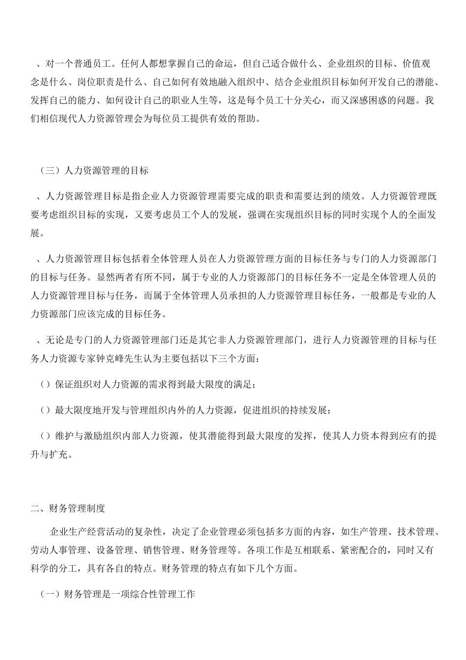企业现代化的管理制度_第3页