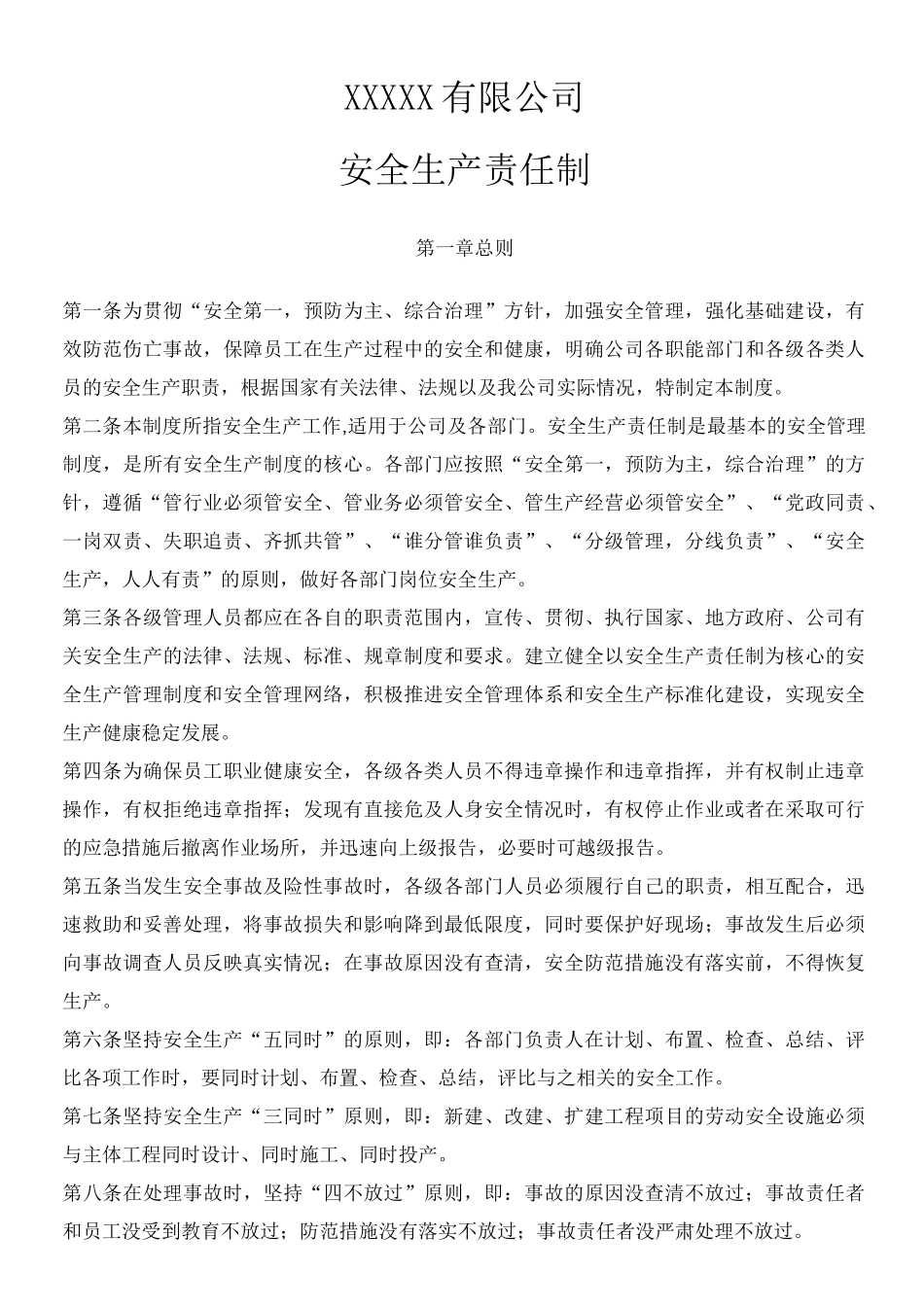 企业安全生产责任制(.最全)_第1页