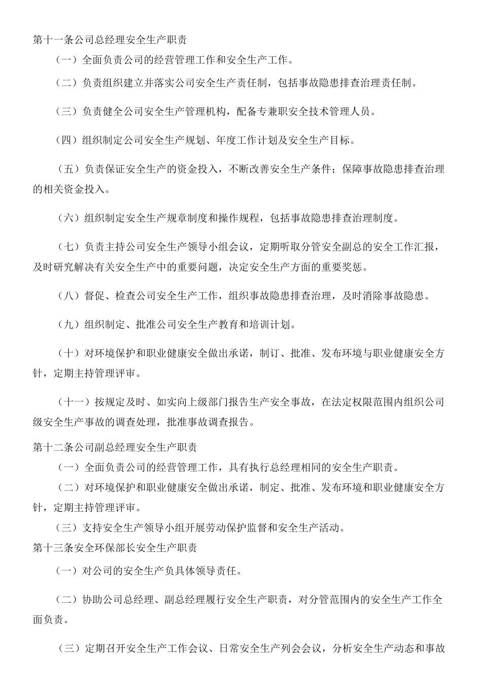 企业安全生产责任制(.最全)_第3页