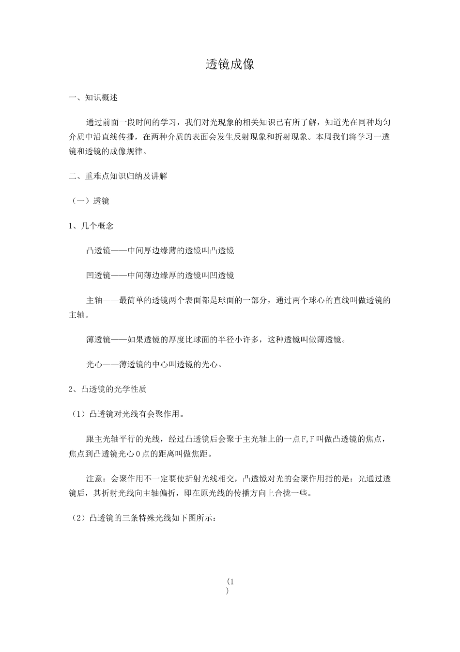透镜成像同步练习题及答案_第1页