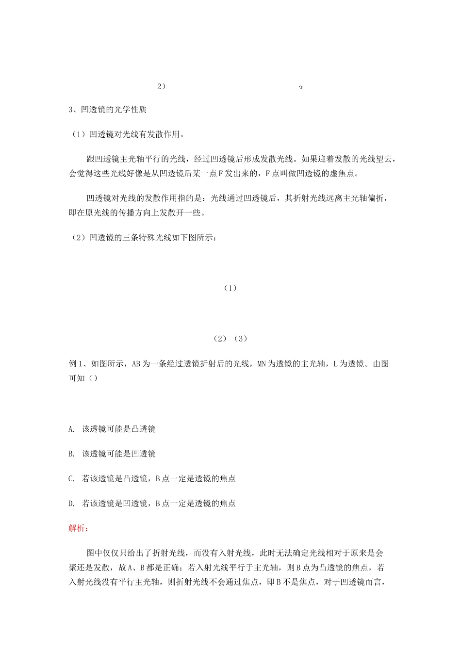 透镜成像同步练习题及答案_第2页