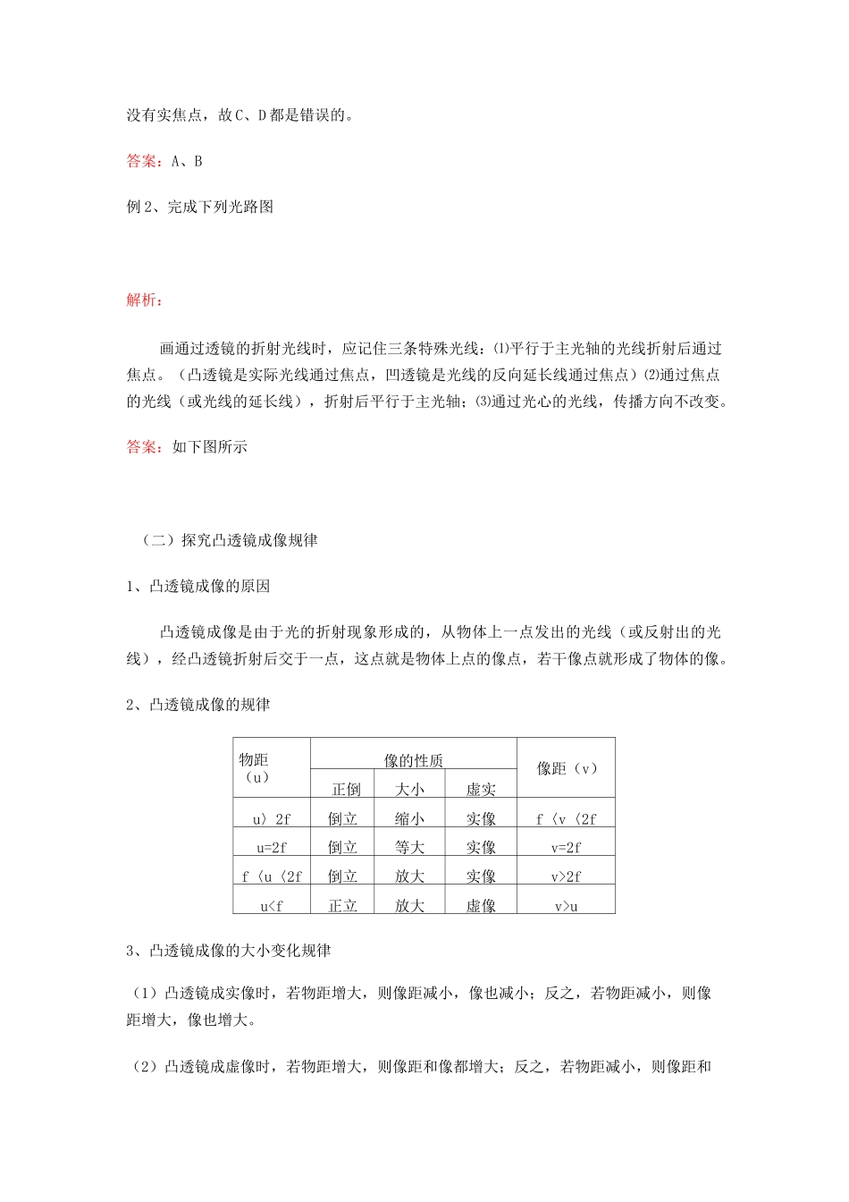 透镜成像同步练习题及答案_第3页